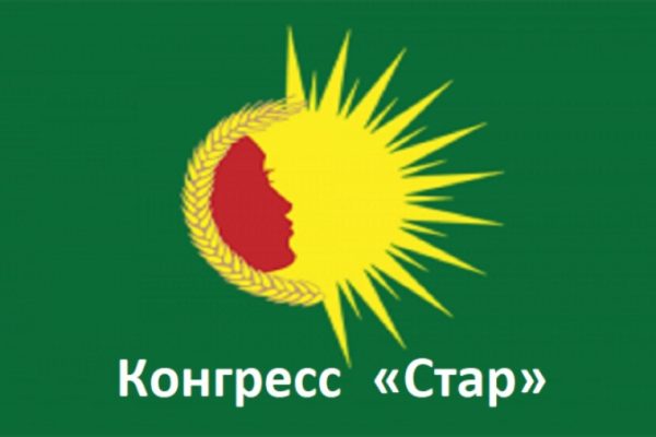 Конгресс «Стар»: наше сопротивление продолжится, пока мечты Гулистан и Херо не осуществятся