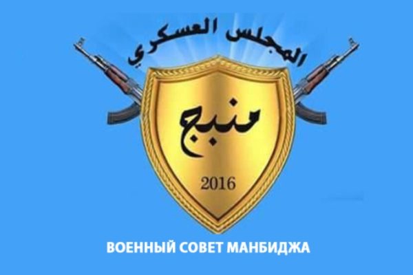 Бойцы Военного совета Манбиджа уничтожили танк джихадистов