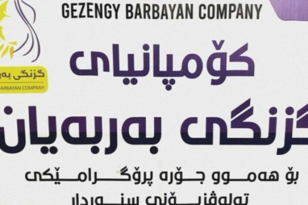 Gizinge Berbeyan протестует против закрытия, заявив о нарушении прав прессы и женщин