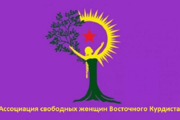 АСЖВК: без участия женщин невозможна свобода народов Ирана