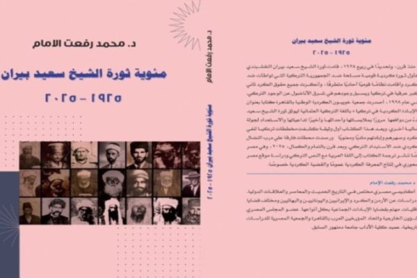 Египетский исследователь издал книгу к столетию восстания шейха Саида Пирана