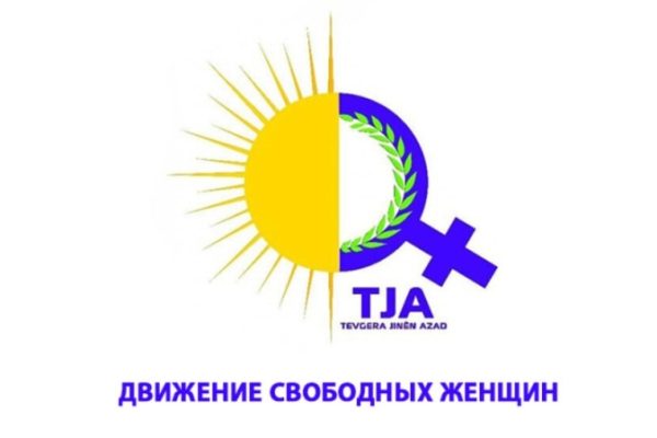 ДСЖ: наша борьба за природу Курдистана продолжается