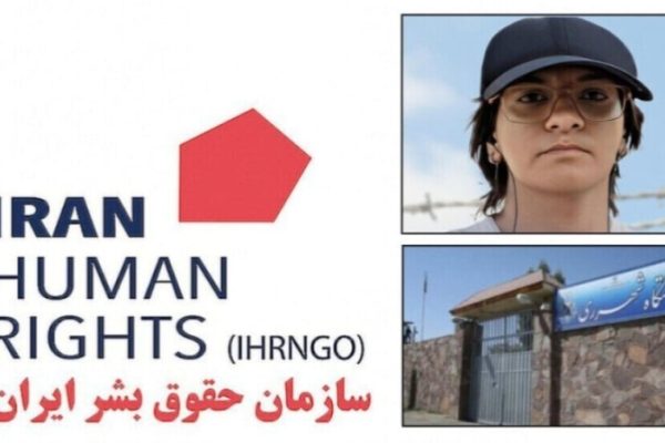 IHRNGO: игнорирование здоровья Сомайе Рашиди и Джамилы Азизи привело к их гибели