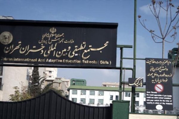 Школьное образование становится роскошью в Иране