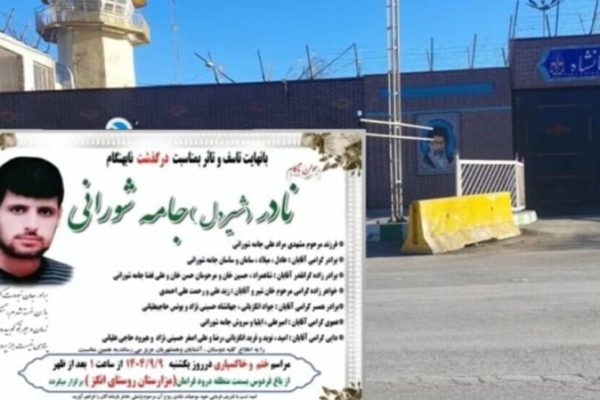 Узник из Керманшаха скончался после 20 лет тюрьмы – семья не верит пояснениям