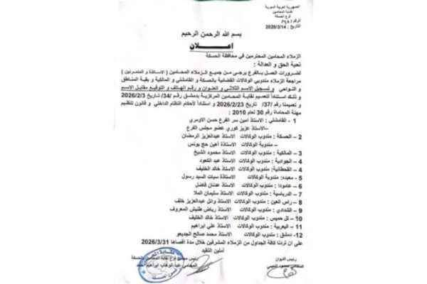 Союз юристов Джазиры осудил требования коллегии Хасаке