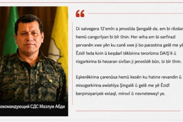 Мазлум Абди: безопасность Шенгала и судьба похищенных — международная обязанность
