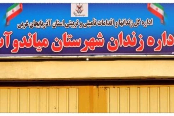 120 заключенных переведены из Мехабада в Миандоаб под усиленным конвоем