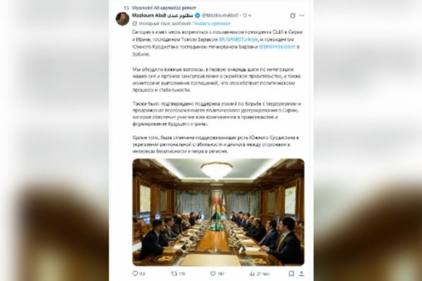 Мазлум Абди: на встрече в Эрбиле обсуждалась интеграция СДС в структуры Сирии